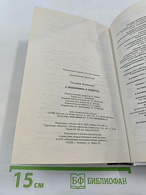 4 любовника и подруга