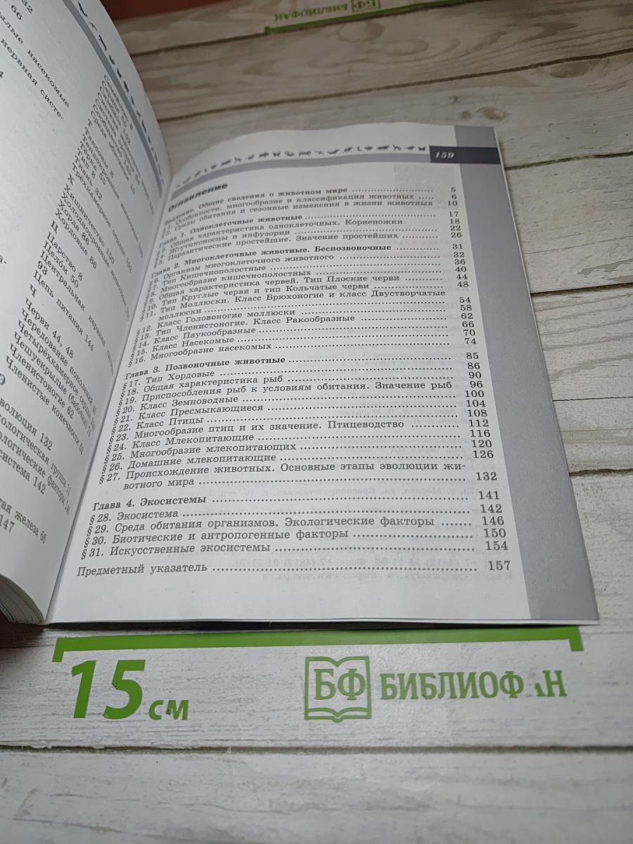Биология 7 класс
