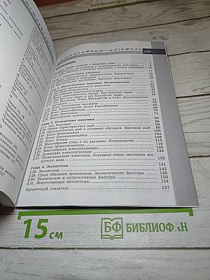 Биология 7 класс