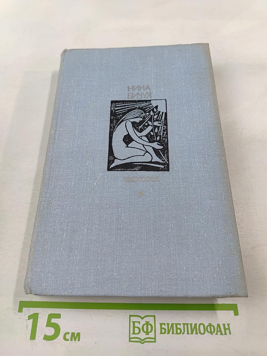 Чистотел. Повести и рассказы
