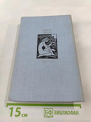 Чистотел. Повести и рассказы