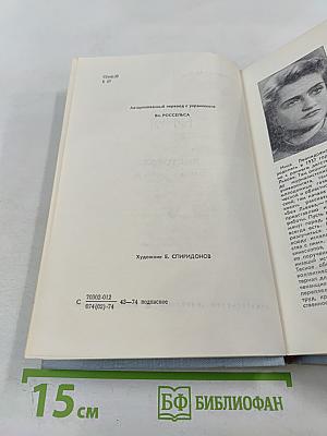 Чистотел. Повести и рассказы