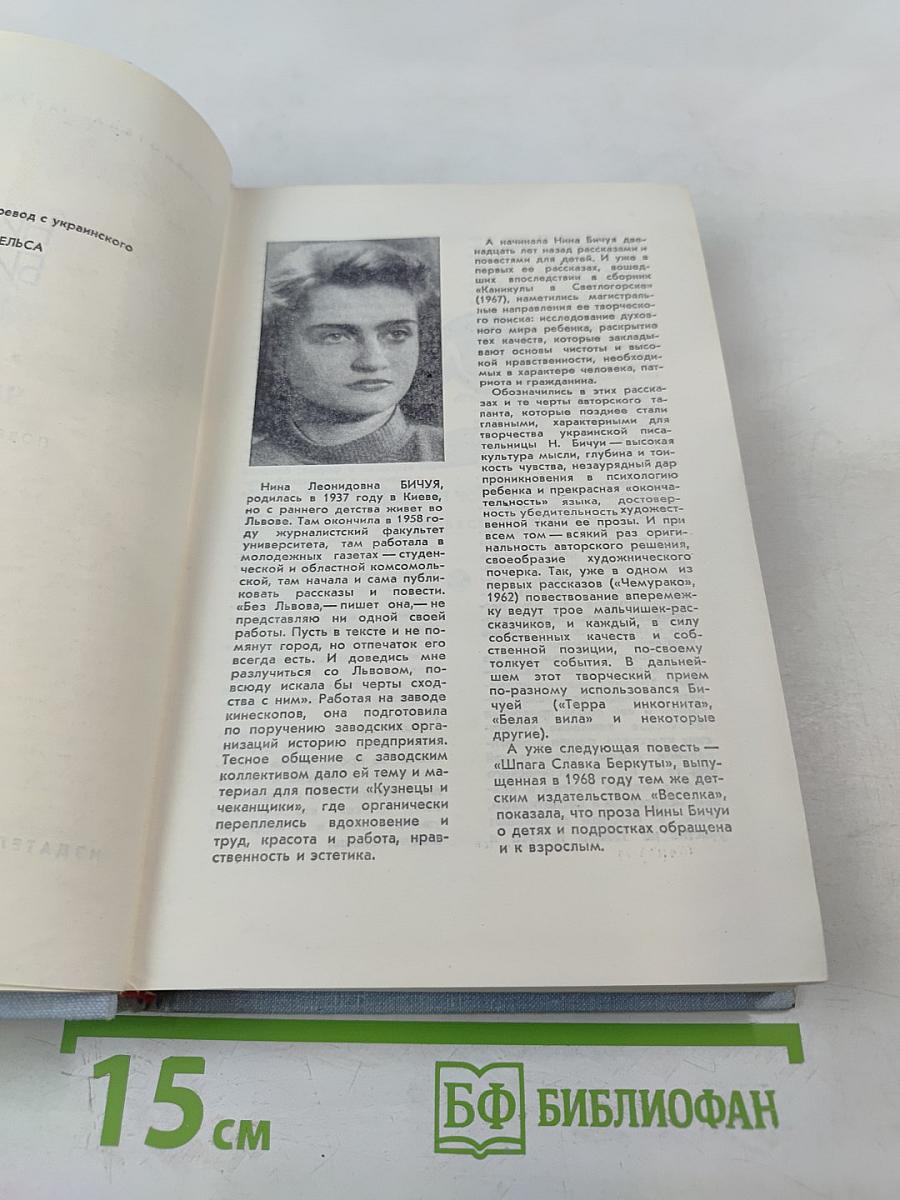 Чистотел. Повести и рассказы
