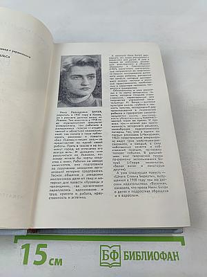 Чистотел. Повести и рассказы