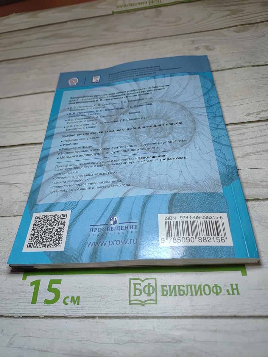 Биология 7 класс