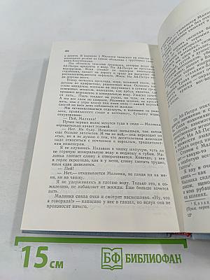 Чистотел. Повести и рассказы