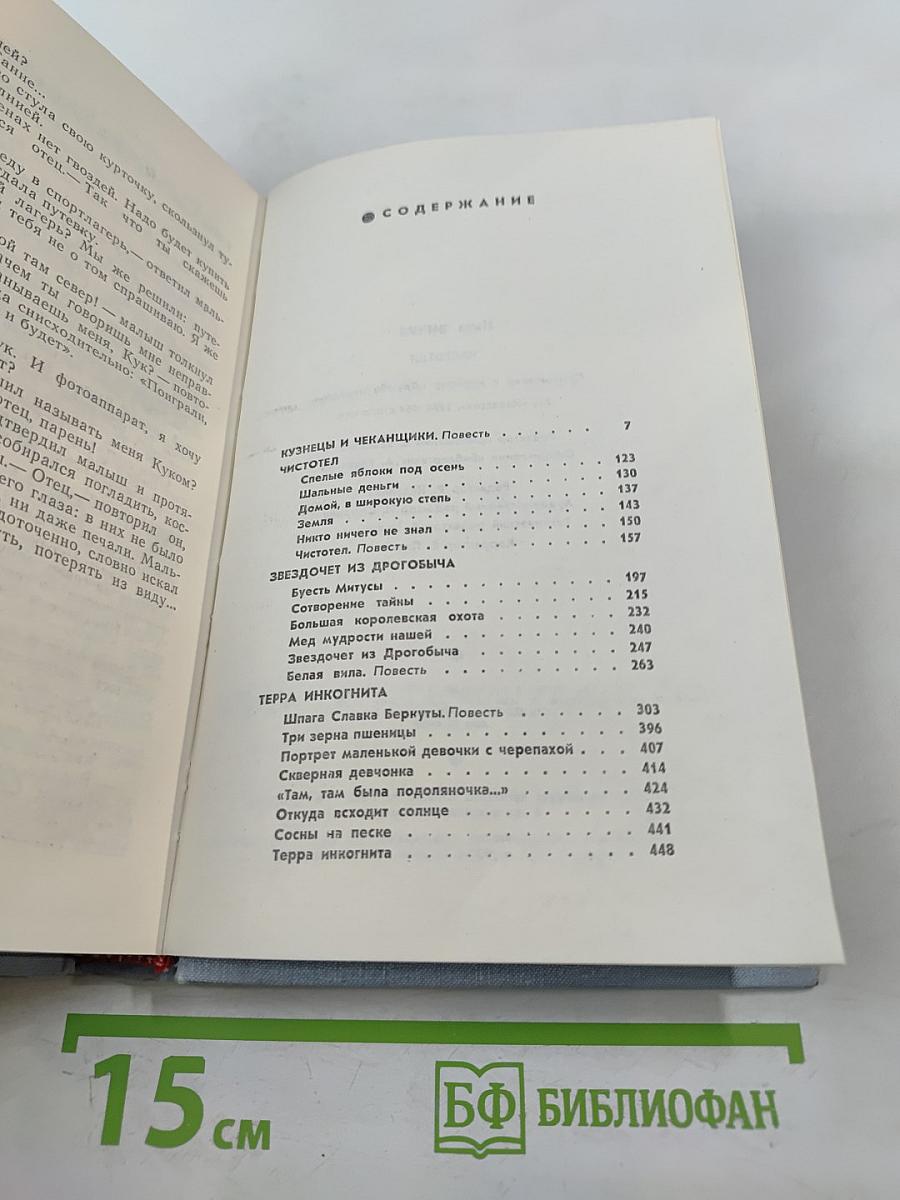 Чистотел. Повести и рассказы
