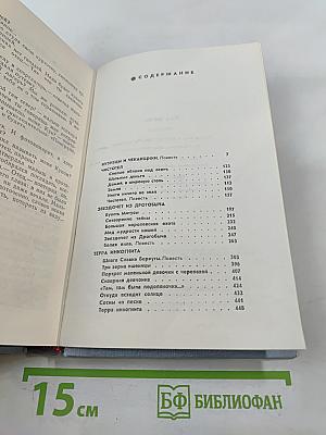 Чистотел. Повести и рассказы