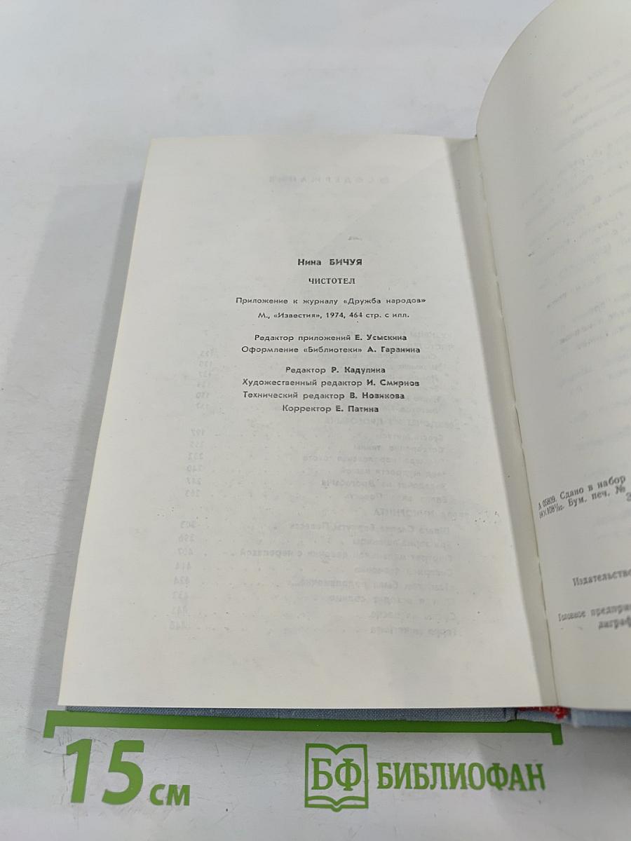 Чистотел. Повести и рассказы