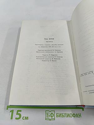 Чистотел. Повести и рассказы