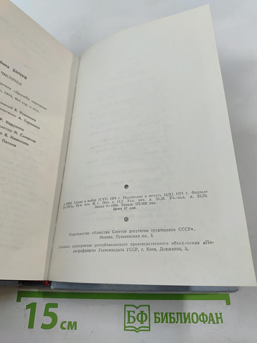 Чистотел. Повести и рассказы