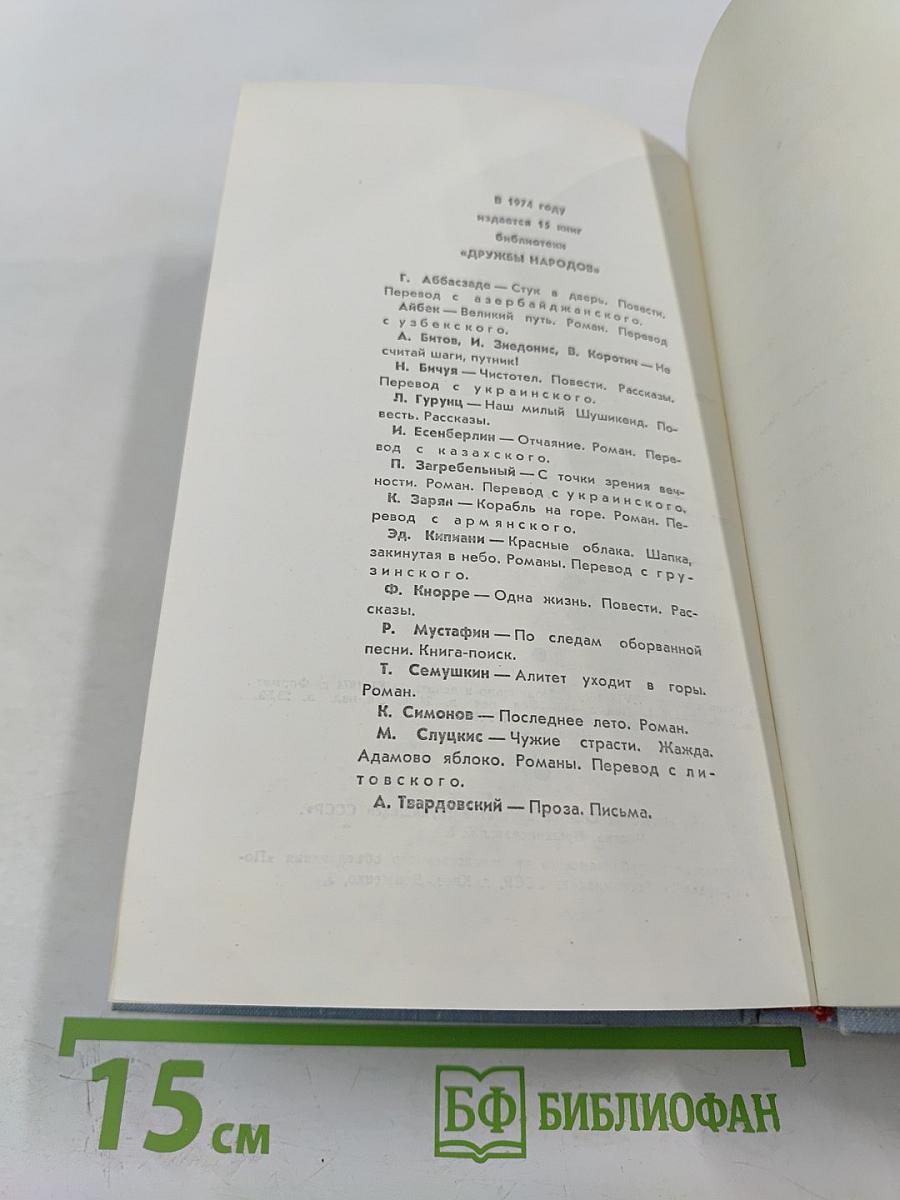 Чистотел. Повести и рассказы