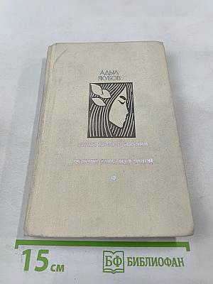 Птица жива крыльями. Нелегко стать мужчиной