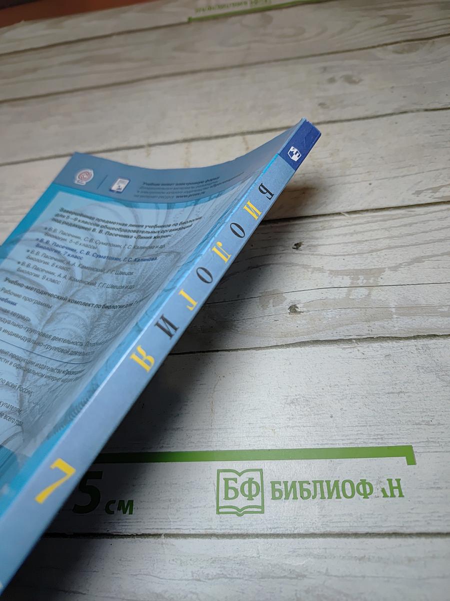 Биология 7 класс