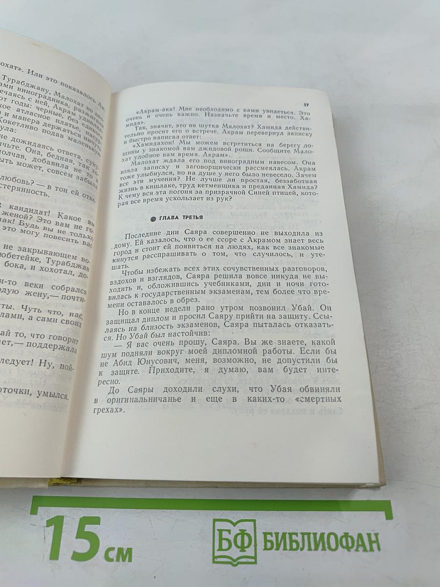 Птица жива крыльями. Нелегко стать мужчиной