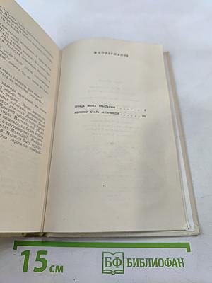 Птица жива крыльями. Нелегко стать мужчиной