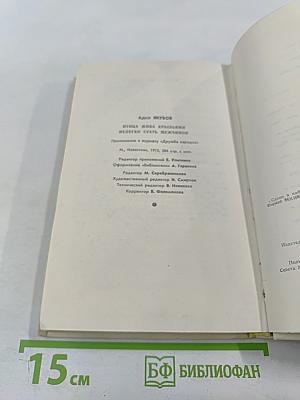 Птица жива крыльями. Нелегко стать мужчиной