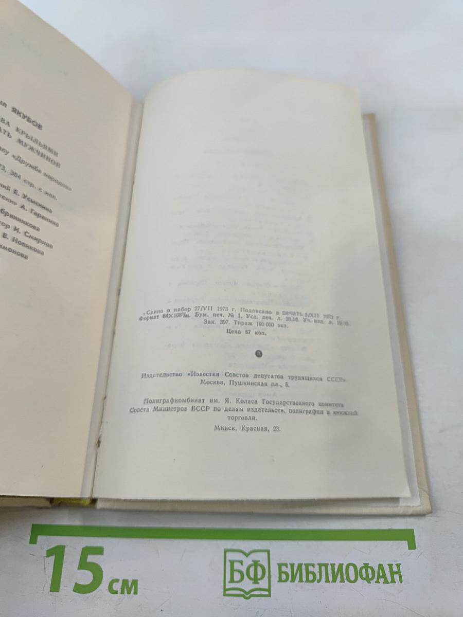 Птица жива крыльями. Нелегко стать мужчиной