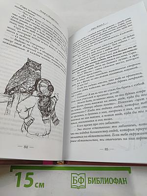 Сара. Пернатые друзья - это навсегда. Новый уровень воплощения желаний. Книга 1