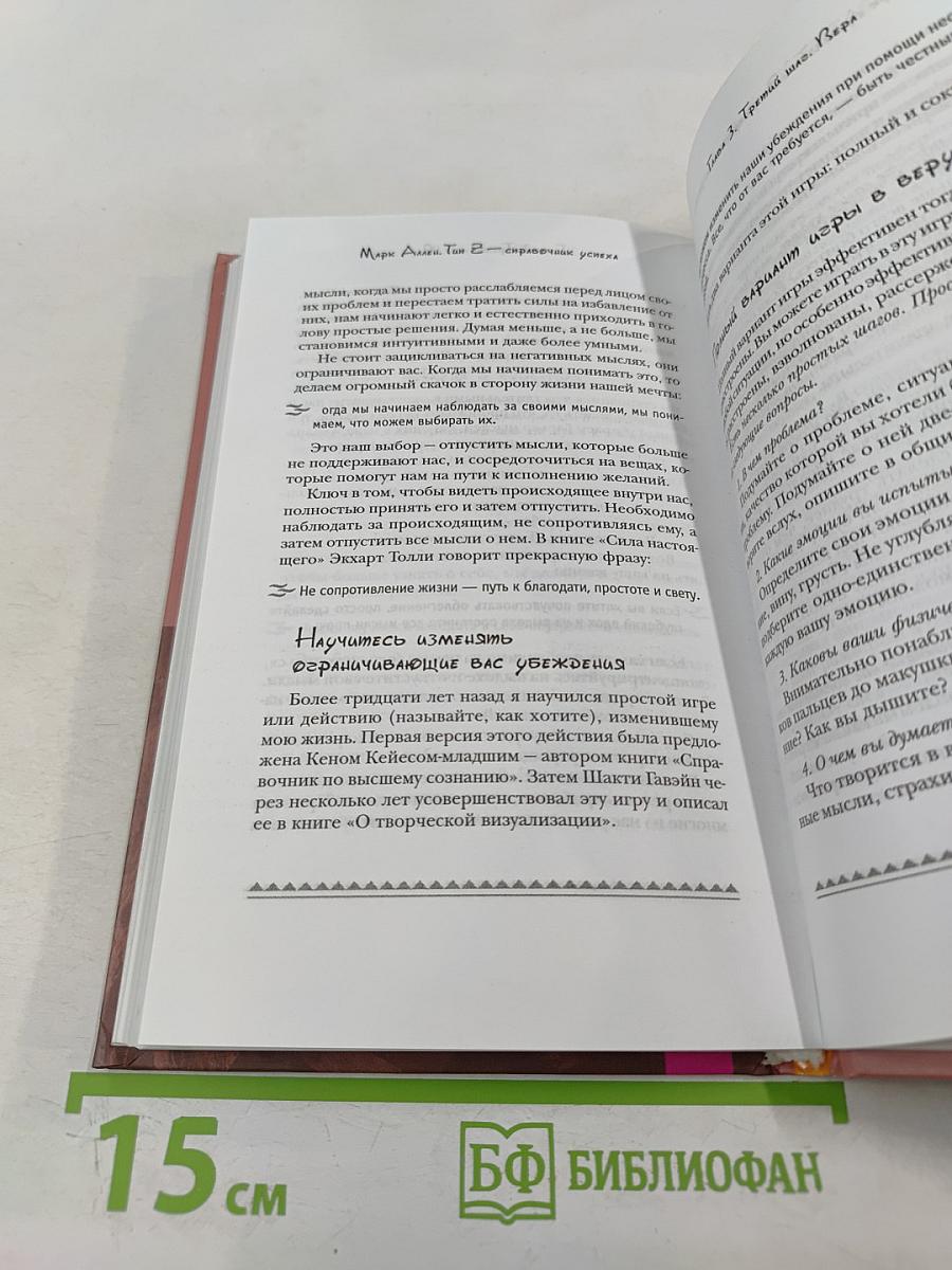 Сара. Пернатые друзья - это навсегда. Новый уровень воплощения желаний. Книга 1