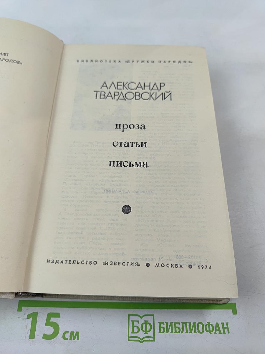 Проза. Статьи. Письма
