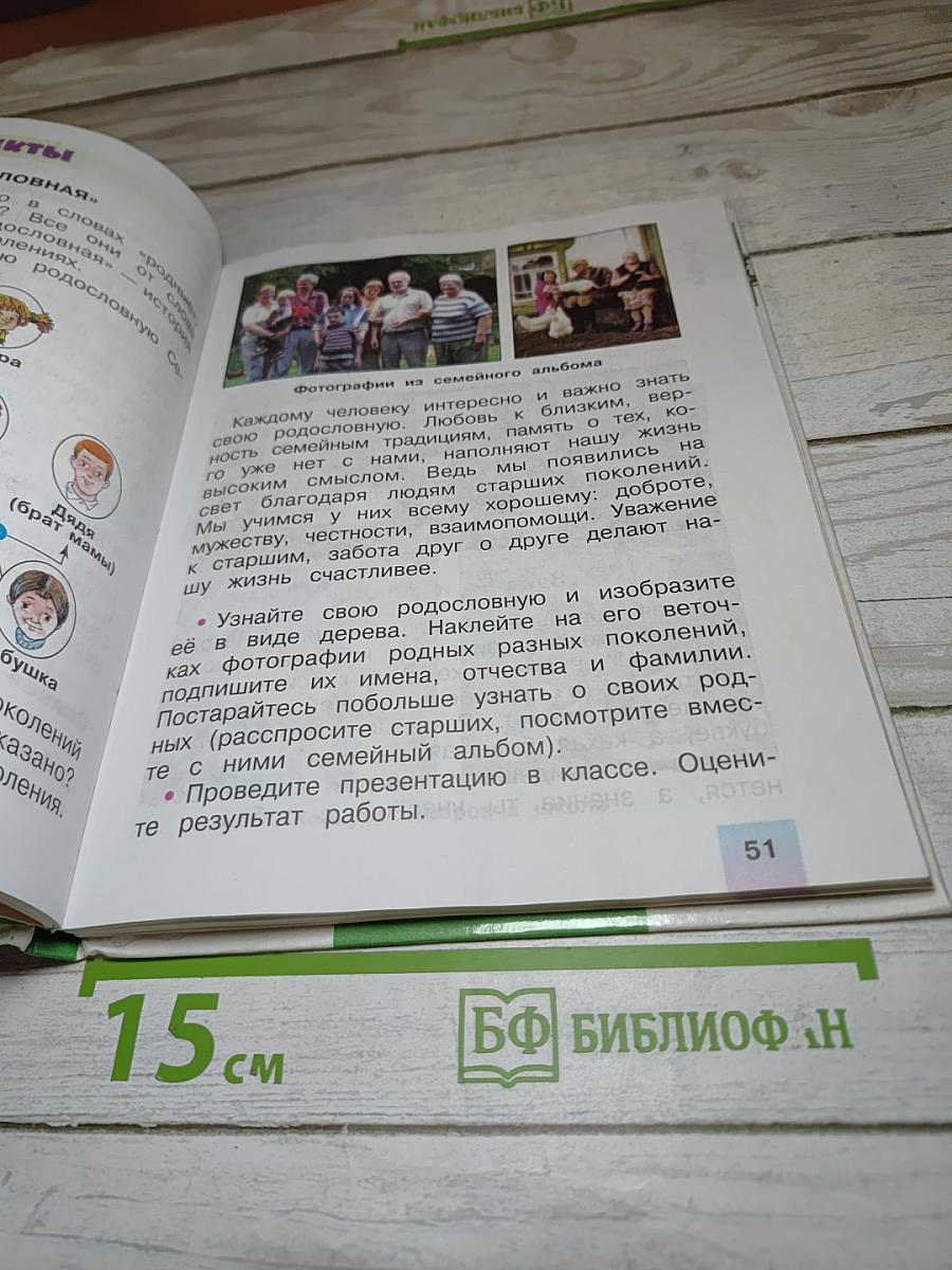 Окружающий мир, 2 класс, 2 часть