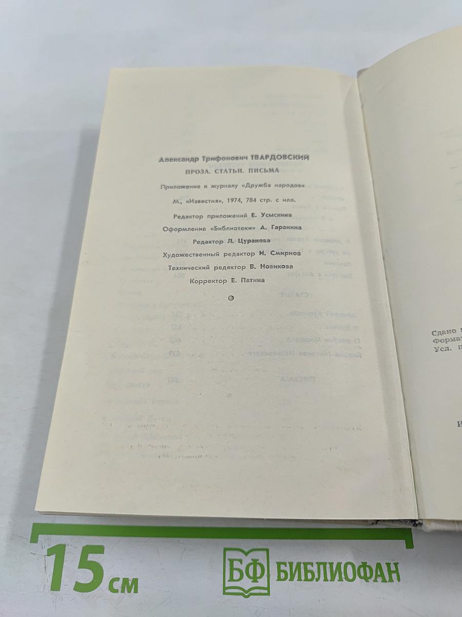 Проза. Статьи. Письма