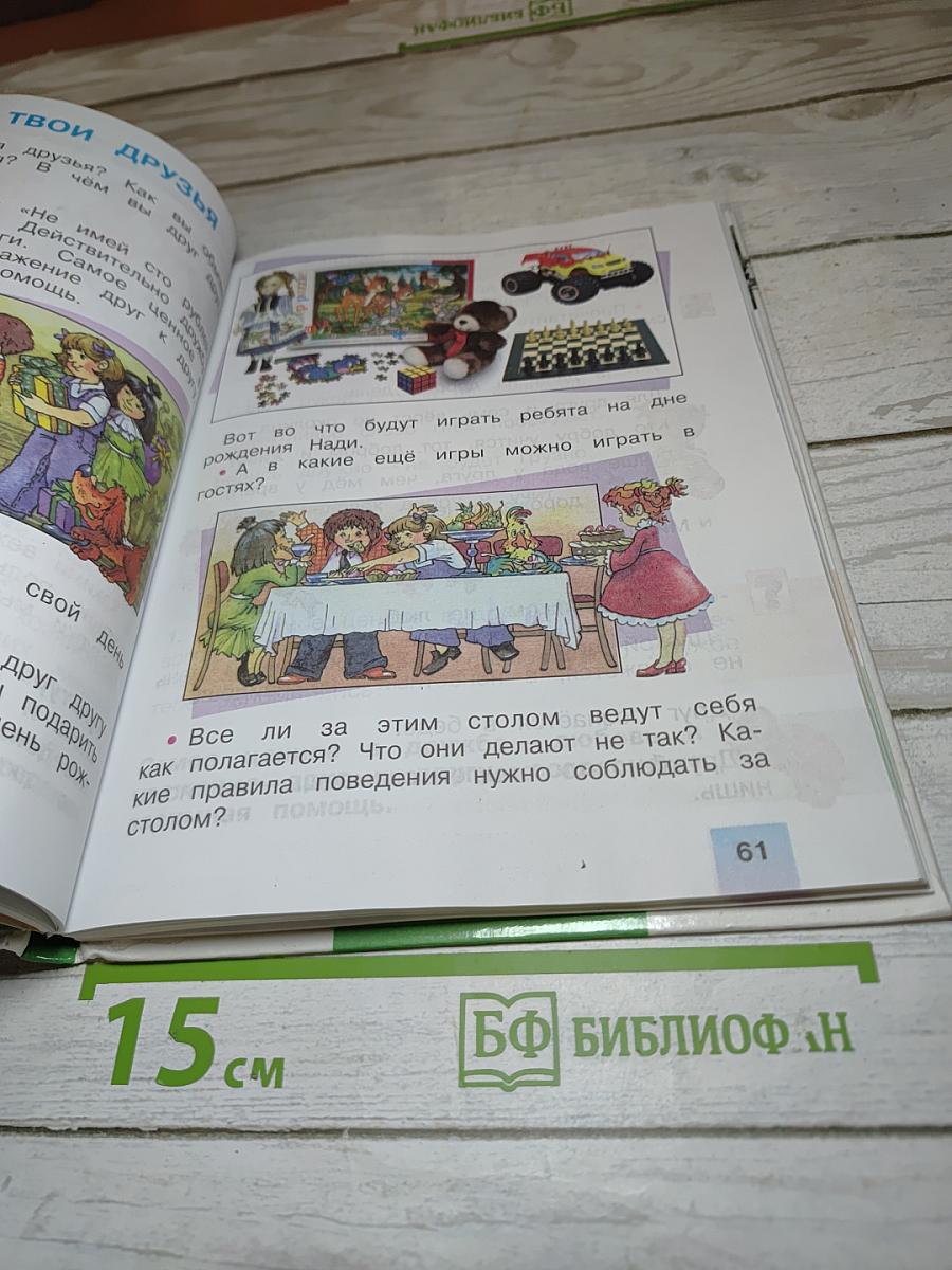 Окружающий мир, 2 класс, 2 часть