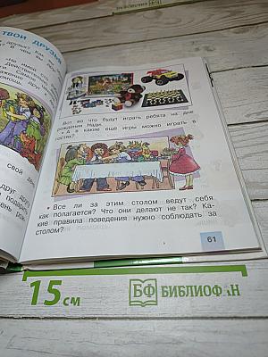 Окружающий мир, 2 класс, 2 часть