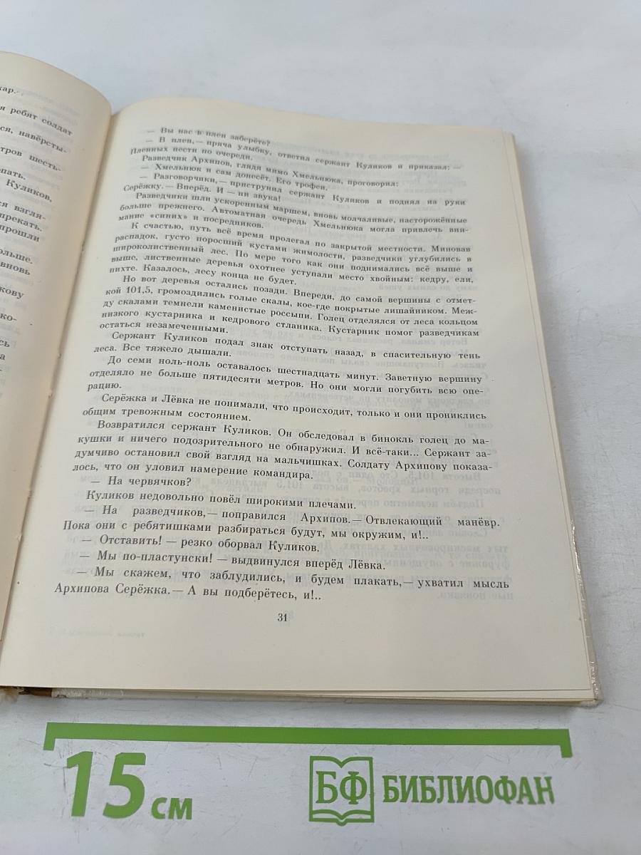 Обыкновенный мамонт. Семь футов под килем