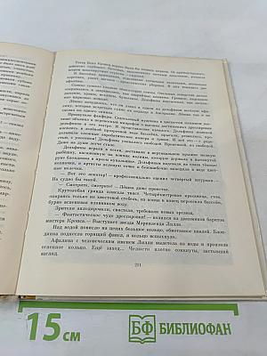 Обыкновенный мамонт. Семь футов под килем