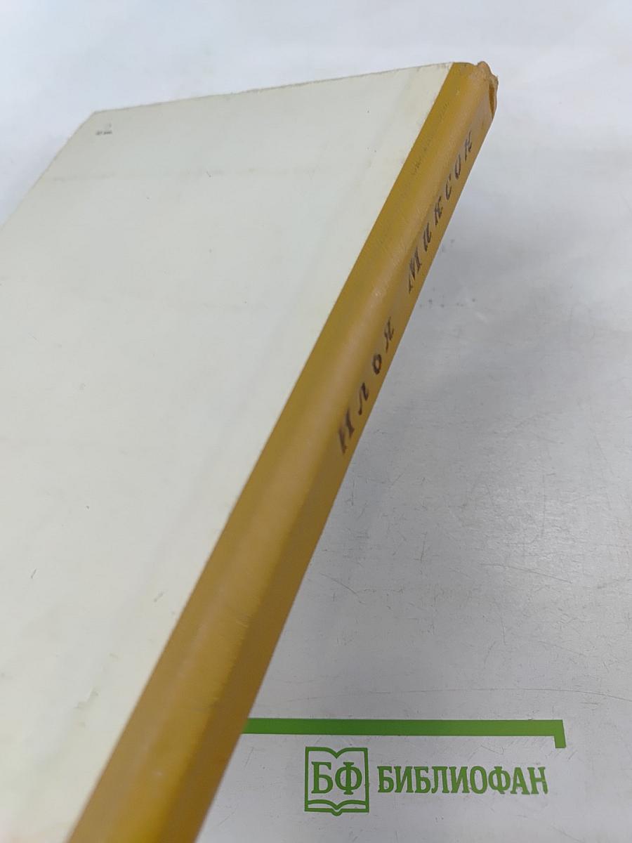 Обыкновенный мамонт. Семь футов под килем