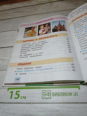 Окружающий мир, 2 класс, 2 часть