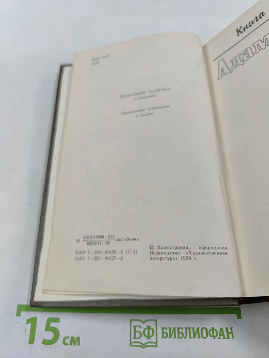 Судьба. Дилогия. Роман первый