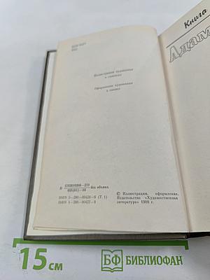 Судьба. Дилогия. Роман первый