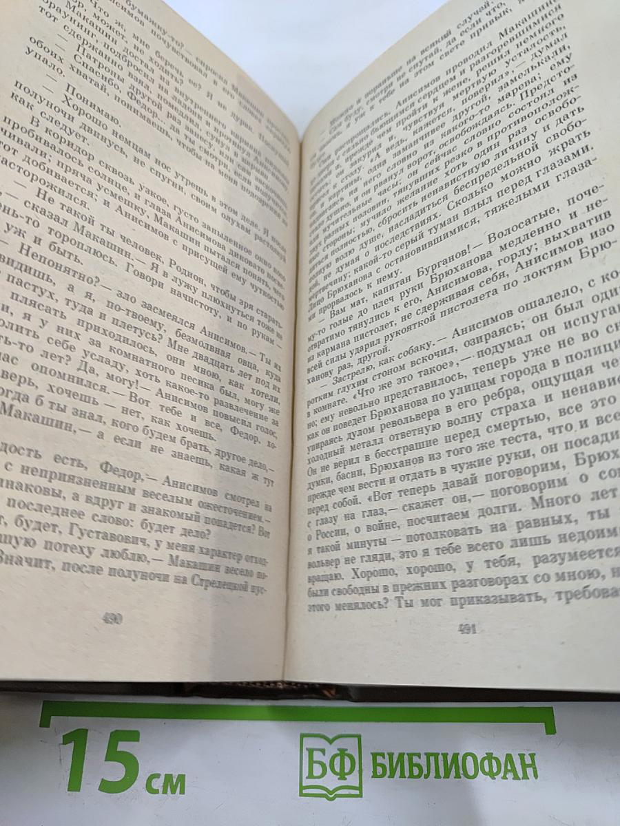 Судьба. Дилогия. Роман первый