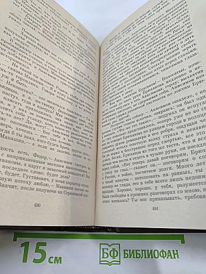 Судьба. Дилогия. Роман первый