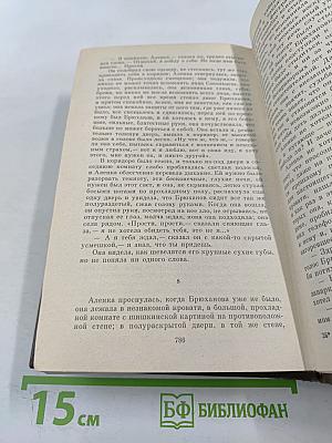 Судьба. Дилогия. Роман первый