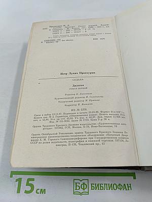 Судьба. Дилогия. Роман первый