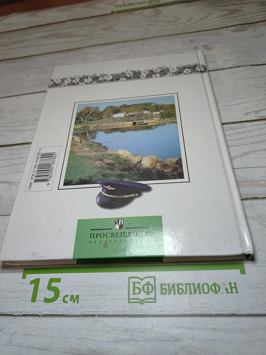 Окружающий мир, 2 класс, 2 часть