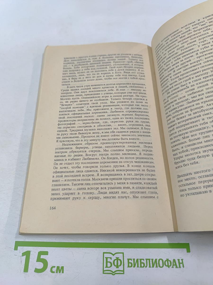 Владимир, или Прерванный полет