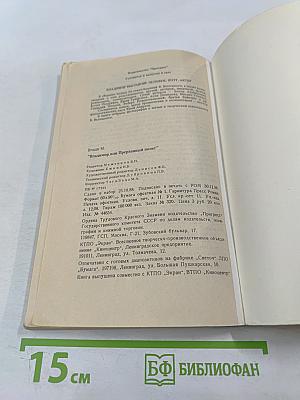 Владимир, или Прерванный полет