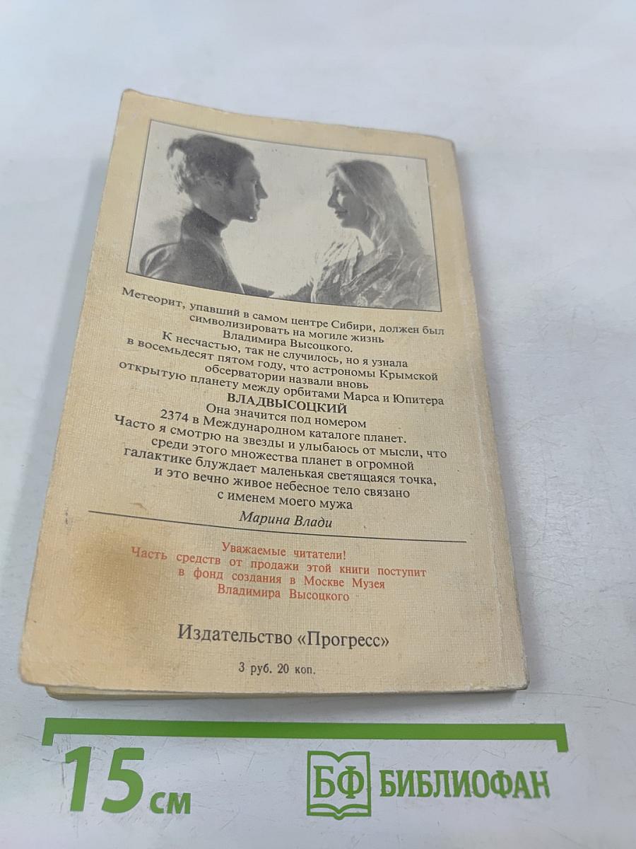 Владимир, или Прерванный полет