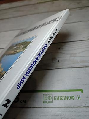 Окружающий мир, 2 класс, 2 часть
