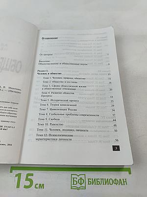 Обществознание в схемах и таблицах