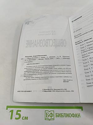 Обществознание в схемах и таблицах