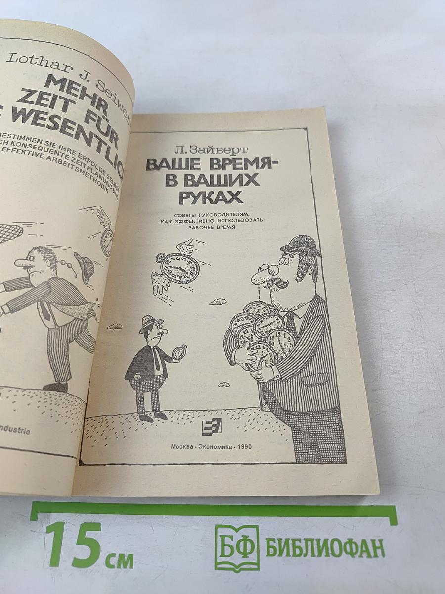 Ваше время в ваших руках