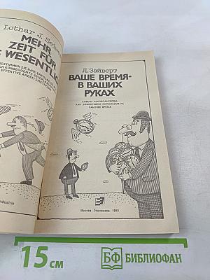 Ваше время в ваших руках