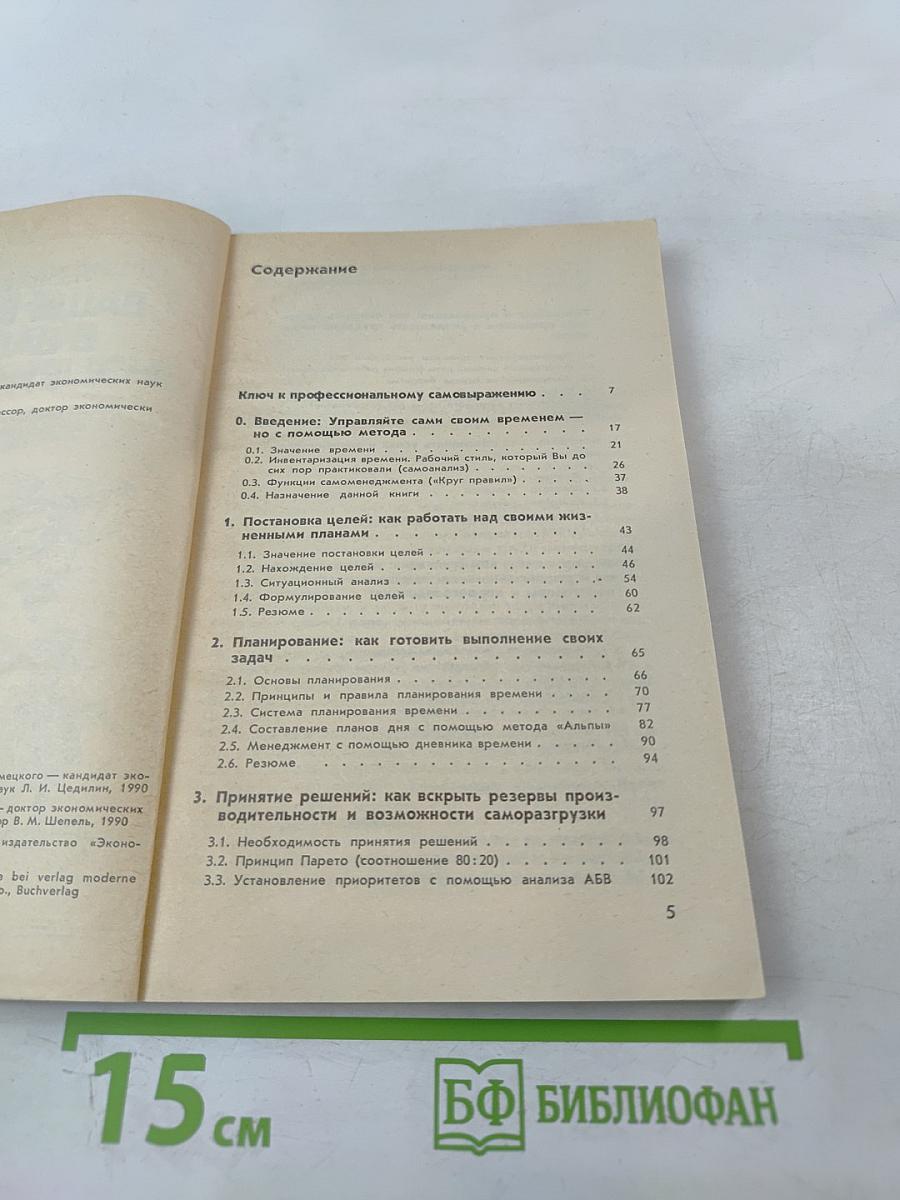 Ваше время в ваших руках