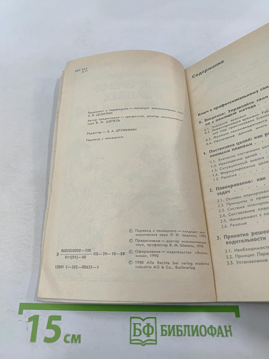 Ваше время в ваших руках